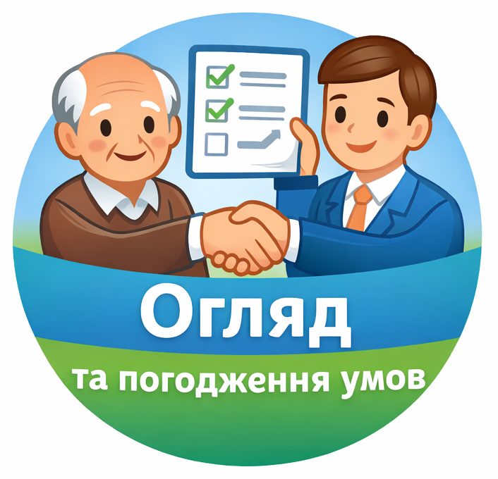 2️⃣ Огляд та погодження умов